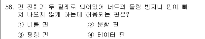기계설계산업기사 2019년 56번 - 정답과 핵심 포인트를 검수 중인 기출문제