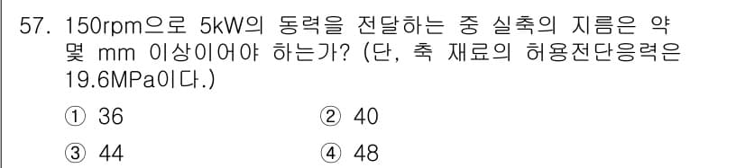기계설계산업기사 2019년 57번 - 정답과 핵심 포인트를 검수 중인 기출문제