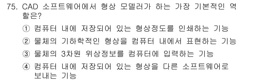 기계설계산업기사 2019년 75번 - 정답과 핵심 포인트를 검수 중인 기출문제