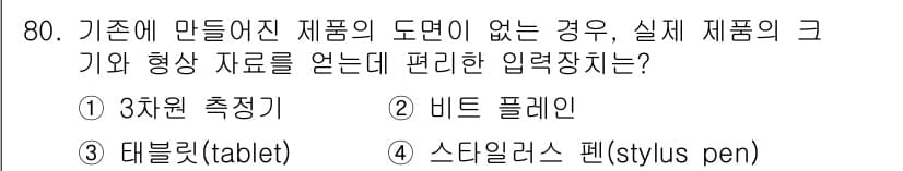 기계설계산업기사 2019년 80번 - 정답과 핵심 포인트를 검수 중인 기출문제