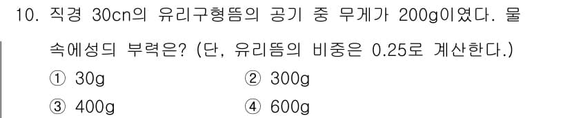 어로산업기사 2015년 10번 - 유리구형의 직경이 30cm이므로 반지름 $r$은 15cm = 0.15m입... 에 관한 핵심 기출문제