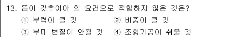어로산업기사 2015년 13번 - 정답과 핵심 포인트를 검수 중인 기출문제