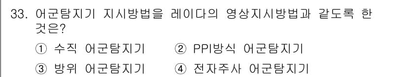 어로산업기사 2015년 33번 - 정답과 핵심 포인트를 검수 중인 기출문제