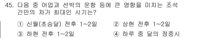 어로산업기사 2015년 45번 - 정답과 핵심 포인트를 검수 중인 기출문제
