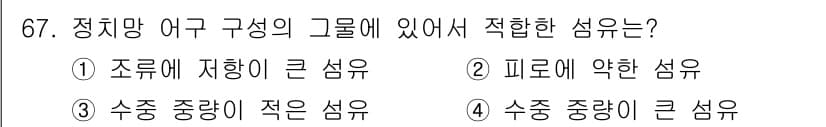 어로산업기사 2015년 67번 - 정답 4번은 수중의 농도가 높기 때문에 수중의 수량이 큰 환경에서 적합한... 에 관한 핵심 기출문제
