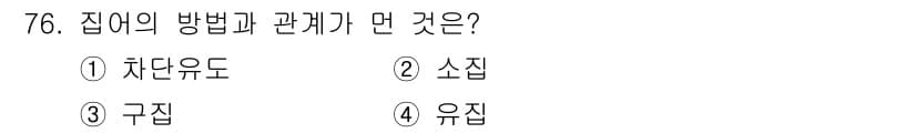 어로산업기사 2015년 76번 - 정답과 핵심 포인트를 검수 중인 기출문제