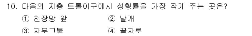어로산업기사 2016년 10번 - 천정망 앞은 성형물이 가장 작은 부위로, 이는 성형 과정에서 흐름이 집중... 에 관한 핵심 기출문제