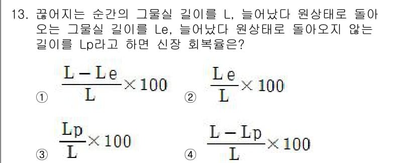 어로산업기사 2016년 13번 - 정답과 핵심 포인트를 검수 중인 기출문제