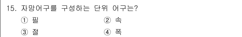 어로산업기사 2016년 15번 - 정답과 핵심 포인트를 검수 중인 기출문제
