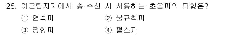어로산업기사 2016년 25번 - 정답과 핵심 포인트를 검수 중인 기출문제