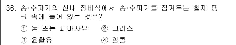 어로산업기사 2016년 36번 - 정답과 핵심 포인트를 검수 중인 기출문제