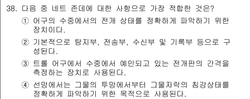 어로산업기사 2016년 38번 - . **선박에서 구름의 투명도 및 기온차를 정확하게 파악하기 위한 목적*... 에 관한 핵심 기출문제