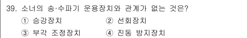 어로산업기사 2016년 39번 - 정답과 핵심 포인트를 검수 중인 기출문제