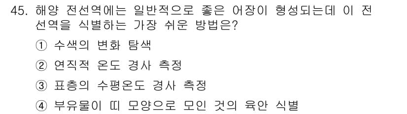 어로산업기사 2016년 45번 - 정답과 핵심 포인트를 검수 중인 기출문제