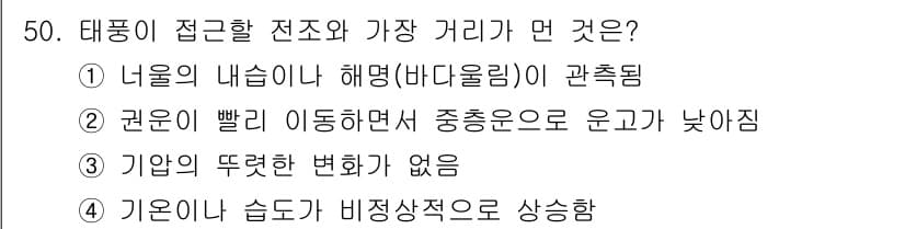 어로산업기사 2016년 50번 - 정답과 핵심 포인트를 검수 중인 기출문제
