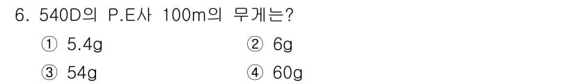 어로산업기사 2016년 6번 - 5400D의 P.E.는 100m에서 6g입니다. 이는 P.E.가 중력 가... 에 관한 핵심 기출문제