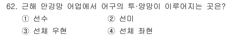 어로산업기사 2016년 62번 - 정답은 4번 "선체 잔현"입니다. 어구의 특성상, 선체 잔현은 물의 흐름... 에 관한 핵심 기출문제