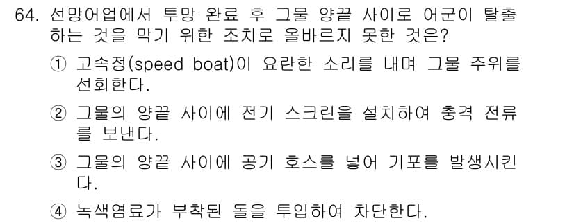 어로산업기사 2016년 64번 - 정답과 핵심 포인트를 검수 중인 기출문제