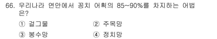 어로산업기사 2016년 66번 - 정답과 핵심 포인트를 검수 중인 기출문제