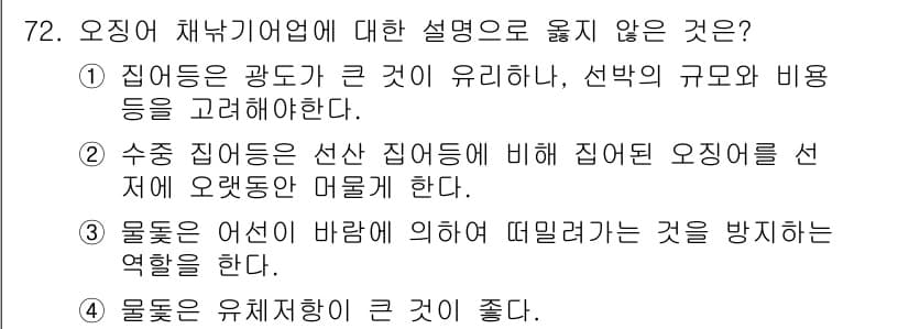 어로산업기사 2016년 72번 - 정답과 핵심 포인트를 검수 중인 기출문제