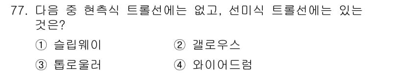 어로산업기사 2016년 77번 - 정답과 핵심 포인트를 검수 중인 기출문제