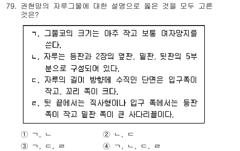 어로산업기사 2016년 79번 - 정답과 핵심 포인트를 검수 중인 기출문제