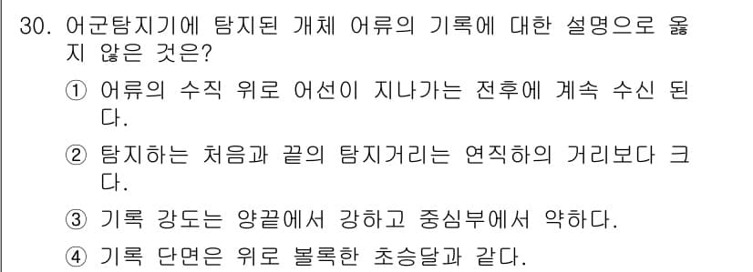 어로산업기사 2017년 30번 - 정답과 핵심 포인트를 검수 중인 기출문제