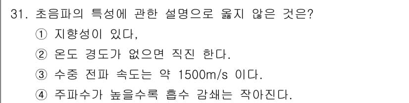 어로산업기사 2017년 31번 - 주파수가 높을수록 흡수 강선이 작아진다는 것은 일반적인 대칭성이 아닌 특... 에 관한 핵심 기출문제