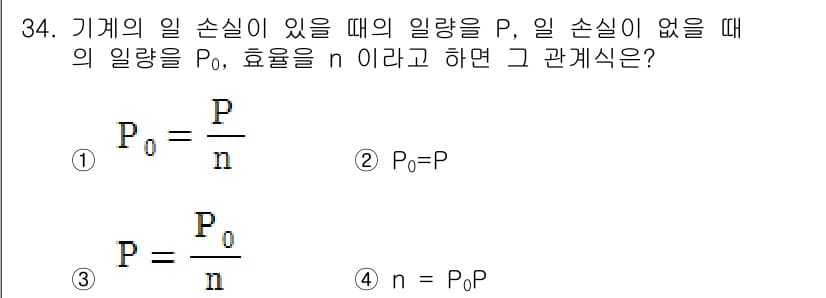 어로산업기사 2017년 34번 - 효율 n은 실제 출력 P₀와 이상적인 출력 P의 비율로 정의되며, 이를 ... 에 관한 핵심 기출문제