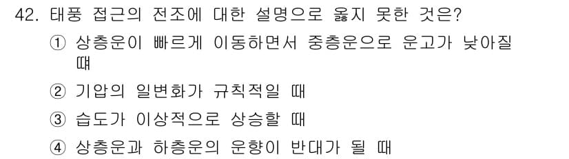 어로산업기사 2017년 42번 - 정답과 핵심 포인트를 검수 중인 기출문제