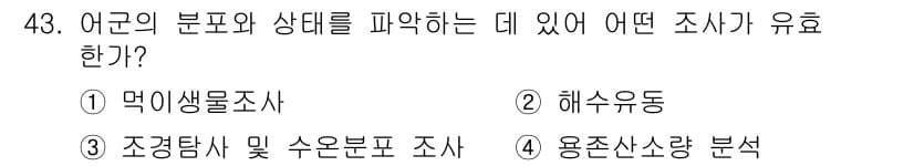 어로산업기사 2017년 43번 - 정답과 핵심 포인트를 검수 중인 기출문제