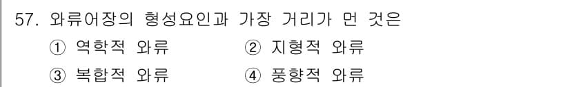 어로산업기사 2017년 57번 - . 풍향직 외류

와류 발생 시 가장 간섭을 받지 않는 구조는 풍향직 외... 에 관한 핵심 기출문제