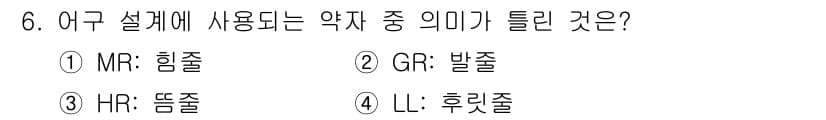 어로산업기사 2017년 6번 - 정답과 핵심 포인트를 검수 중인 기출문제