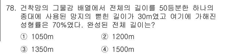 어로산업기사 2017년 78번 - 정답과 핵심 포인트를 검수 중인 기출문제