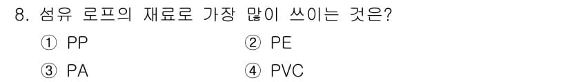 어로산업기사 2017년 8번 - 정답과 핵심 포인트를 검수 중인 기출문제