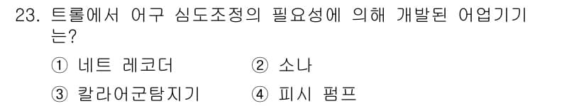 어로산업기사 2018년 23번 - 정답과 핵심 포인트를 검수 중인 기출문제