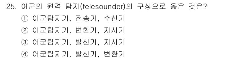 어로산업기사 2018년 25번 - 정답과 핵심 포인트를 검수 중인 기출문제