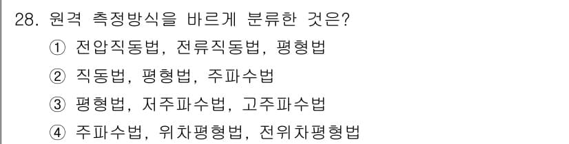 어로산업기사 2018년 28번 - 정답과 핵심 포인트를 검수 중인 기출문제