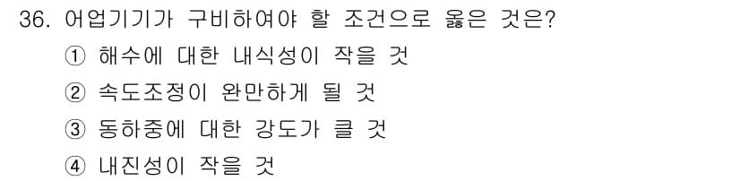 어로산업기사 2018년 36번 - 정답과 핵심 포인트를 검수 중인 기출문제