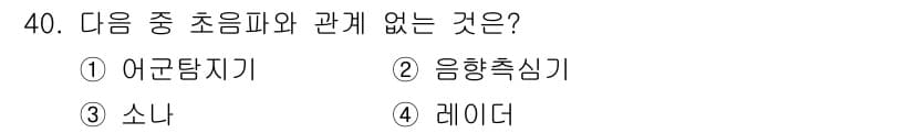 어로산업기사 2018년 40번 - 정답과 핵심 포인트를 검수 중인 기출문제