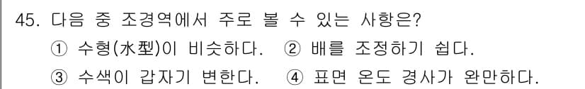어로산업기사 2018년 45번 - 정답과 핵심 포인트를 검수 중인 기출문제