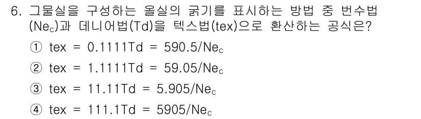 어로산업기사 2018년 6번 - 정답과 핵심 포인트를 검수 중인 기출문제