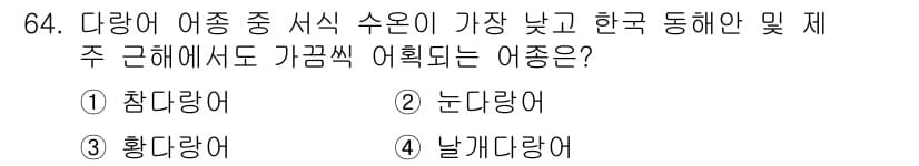 어로산업기사 2018년 64번 - 정답과 핵심 포인트를 검수 중인 기출문제