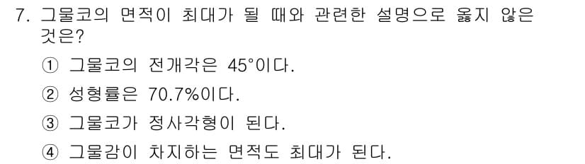 어로산업기사 2018년 7번 - 정답과 핵심 포인트를 검수 중인 기출문제