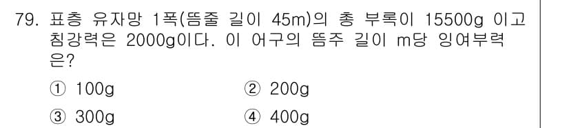 어로산업기사 2018년 79번 - 정답과 핵심 포인트를 검수 중인 기출문제