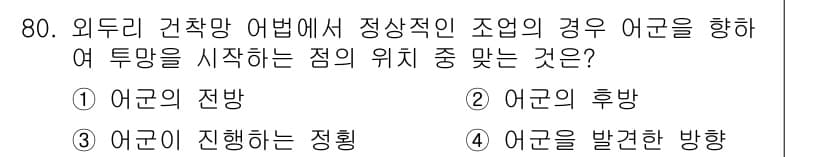 어로산업기사 2018년 80번 - 정답과 핵심 포인트를 검수 중인 기출문제