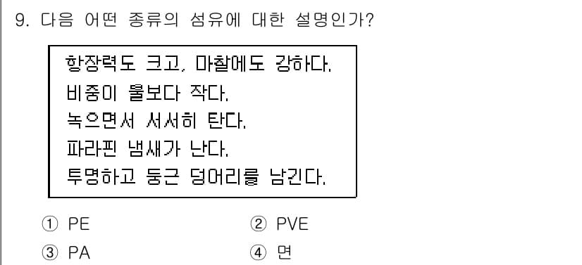 어로산업기사 2018년 9번 - 정답과 핵심 포인트를 검수 중인 기출문제