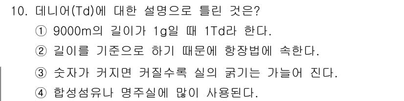 어로산업기사 2019년 10번 - 정답과 핵심 포인트를 검수 중인 기출문제