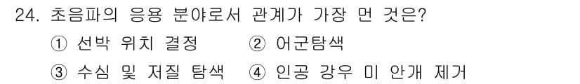 어로산업기사 2019년 24번 - 정답과 핵심 포인트를 검수 중인 기출문제