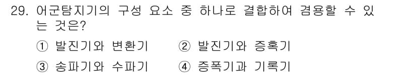 어로산업기사 2019년 29번 - 정답과 핵심 포인트를 검수 중인 기출문제